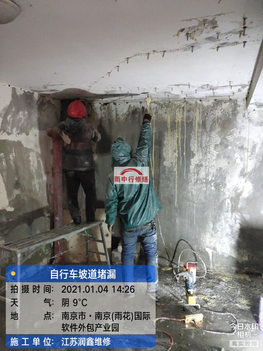 应城地下室堵漏