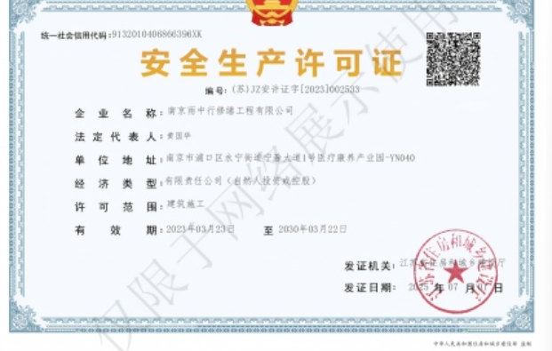 应城建筑企业安全生产许可证