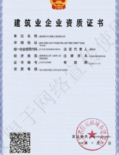 应城防水防腐资质证书