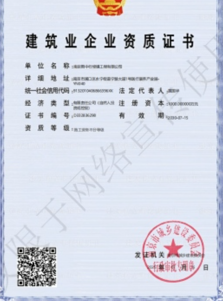 应城建筑施工资质证书