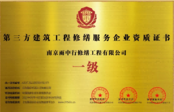 应城第三方建筑修缮服务企业资质证书